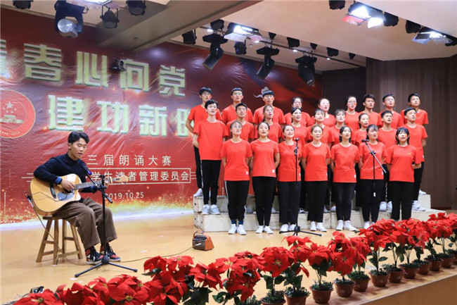 米乐官网举办“青春心向党 建功新时代”主题朗诵比赛