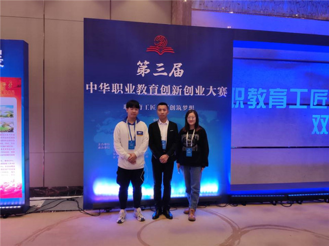 米乐官网管理科学与工程学院在中华职业教育创新创业大赛总决赛中取得佳绩