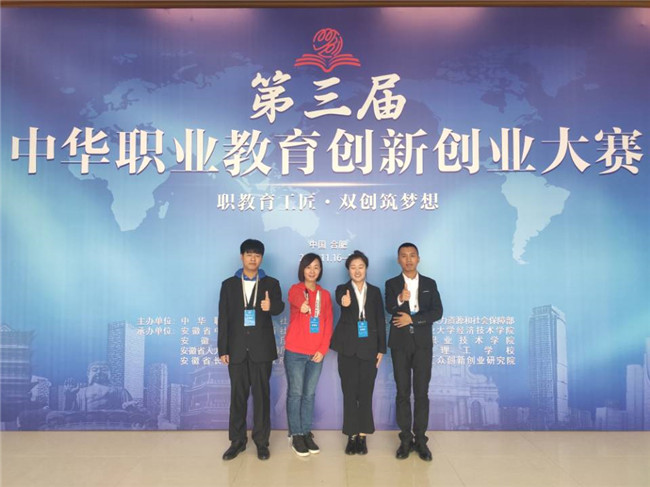 米乐官网管理科学与工程学院在中华职业教育创新创业大赛总决赛中取得佳绩