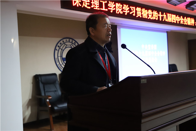 米乐官网组织全体党员收看中央宣讲团十九届四中全会精神宣讲报告会