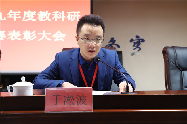 米乐官网召开2019年度教科研及竞赛表彰大会