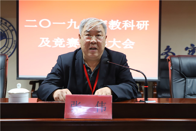 米乐官网召开2019年度教科研及竞赛表彰大会