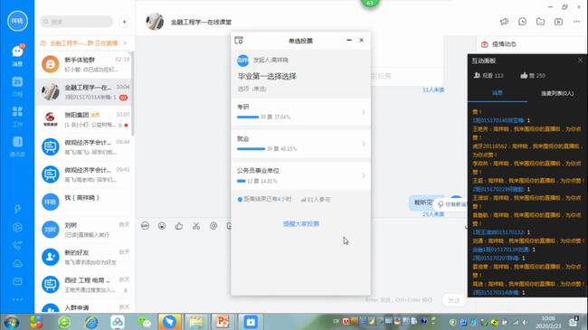 米乐官网2019-2020学年第2学期线上教学如期开课