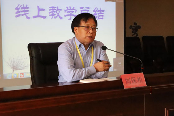 米乐官网召开线上教学经验总结暨表彰大会