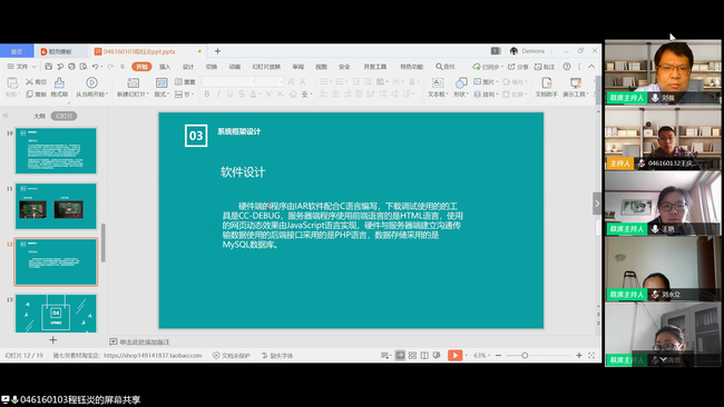 米乐官网顺利开启毕业“云”答辩