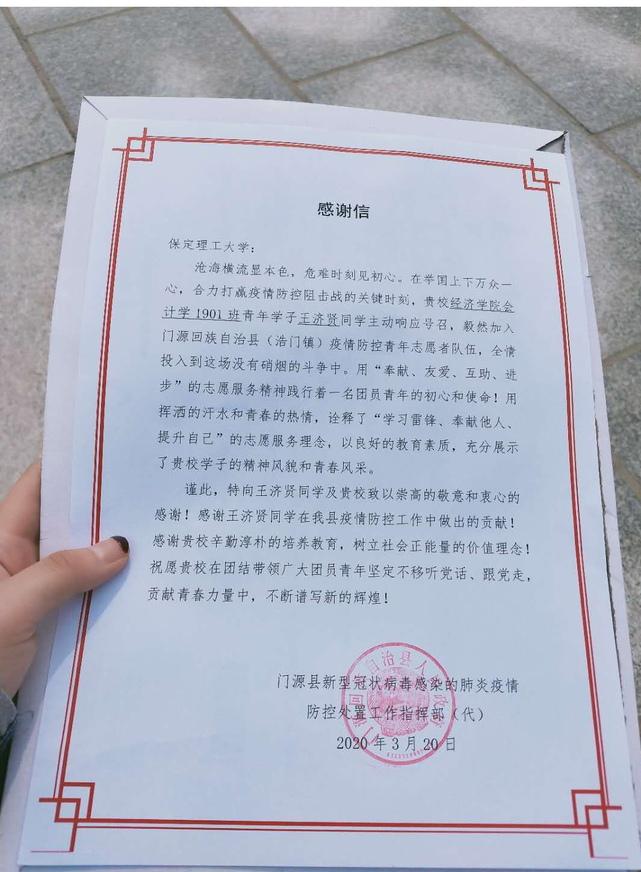 传承五四精神 绽放抗疫青春---米乐官网学子收到基层政府170多封表扬信、感谢信和荣誉证书