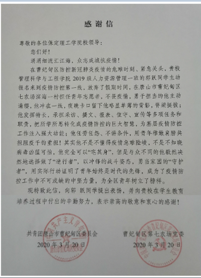 传承五四精神 绽放抗疫青春---米乐官网学子收到基层政府170多封表扬信、感谢信和荣誉证书