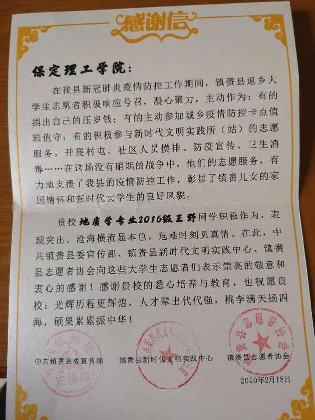 传承五四精神 绽放抗疫青春---米乐官网学子收到基层政府170多封表扬信、感谢信和荣誉证书