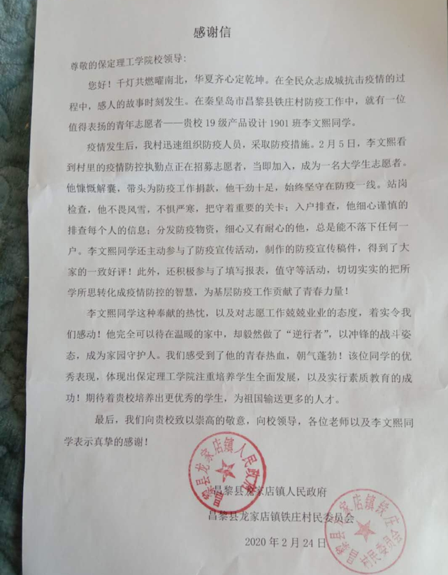 传承五四精神 绽放抗疫青春---米乐官网学子收到基层政府170多封表扬信、感谢信和荣誉证书