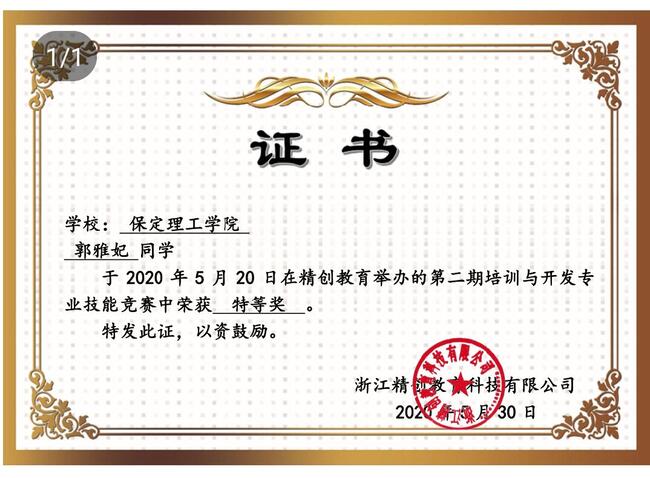 管理科学与工程学院13名学生参加精创教育专项竞赛全部获奖---特等奖3名 一等奖3名 二等奖7名