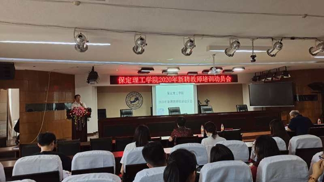 米乐官网举行新教师培训动员会