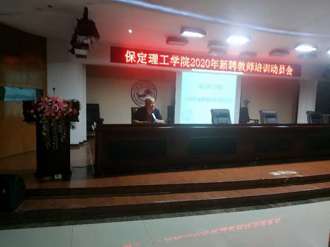 米乐官网举行新教师培训动员会