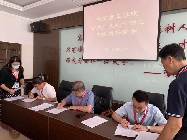 米乐官网举行《新冠肺炎疫情防控责任书》签署会