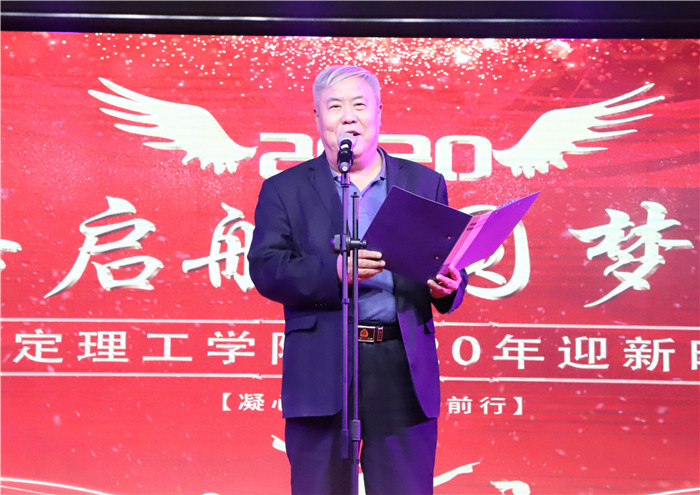 新路启航 圆梦保理---米乐官网举行2020年迎新晚会