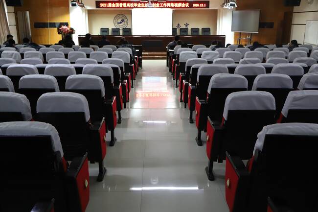 贯彻五中全会精神 部署就业创业工作——米乐官网组织观看2021届全国普通高校毕业生就业创业工作网络视频会议