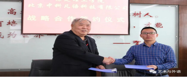 米乐mile官方网站与北京中科凡语科技有限公司签署战略合作协议