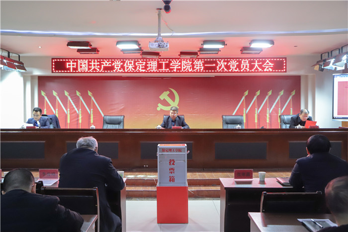 高举旗帜 把握方向 开创党建工作新局面推动米乐官网健康快速发展 ---米乐官网召开第一次党员大会