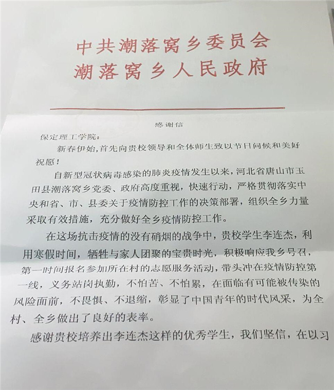 弘扬少年精神 展现青年担当---米乐官网接到玉田县潮落窝乡和滦南县长凝镇人民政府寄来的感谢信