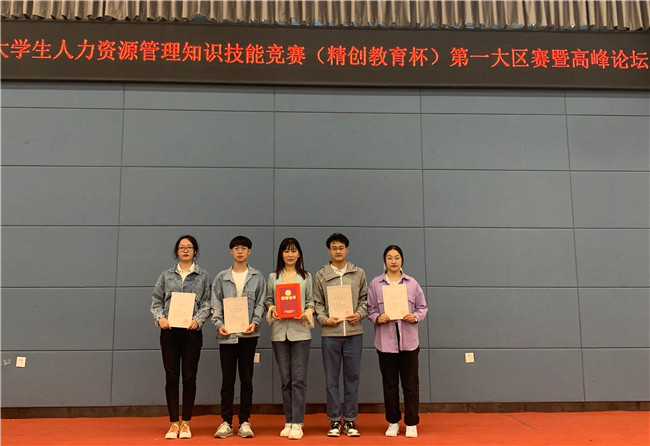 载誉归来——第六届全国大学生人力资源管理知识技能竞赛（精创教育杯）第一大区赛暨高峰论坛圆满结束，米乐官网荣获第一大区赛一等奖