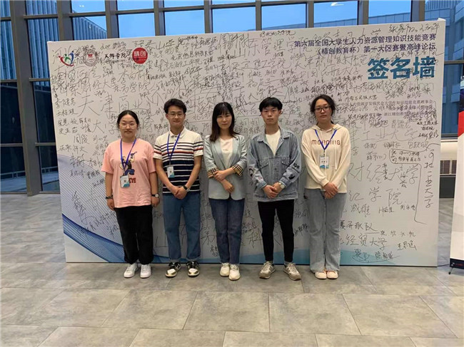 载誉归来——第六届全国大学生人力资源管理知识技能竞赛（精创教育杯）第一大区赛暨高峰论坛圆满结束，米乐官网荣获第一大区赛一等奖