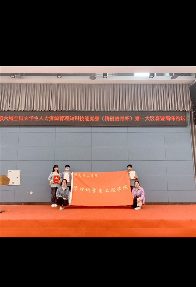 载誉归来——第六届全国大学生人力资源管理知识技能竞赛（精创教育杯）第一大区赛暨高峰论坛圆满结束，米乐官网荣获第一大区赛一等奖