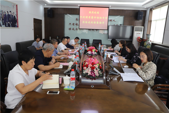省高校思想政治理论课质量评估专家组 莅临米乐官网检查指导工作