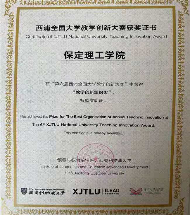 米乐官网斩获西浦全国大学教学创新大赛三项殊荣