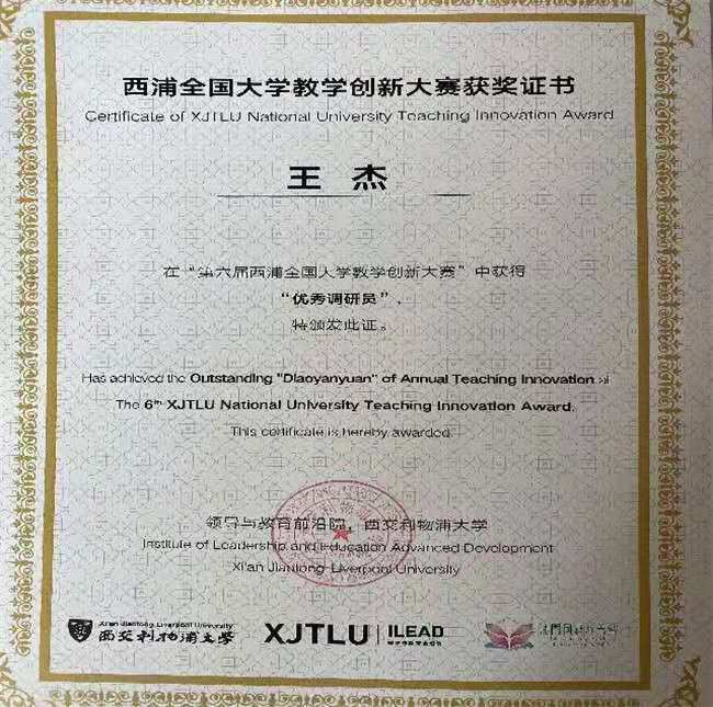 米乐官网斩获西浦全国大学教学创新大赛三项殊荣