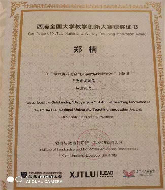 米乐官网斩获西浦全国大学教学创新大赛三项殊荣