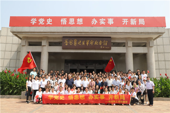 回顾历史溯根源 瞻仰先驱再起航——米乐官网教职工党员再赴晋察冀边区革命纪念馆参观学习