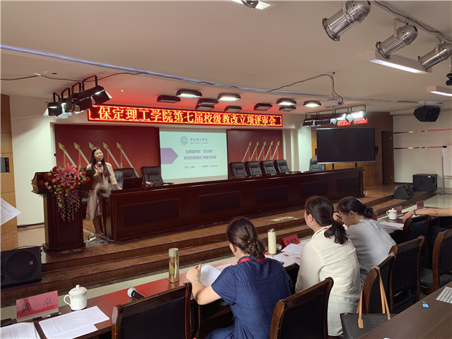 教务处组织召开第七届校级教改立项评审会