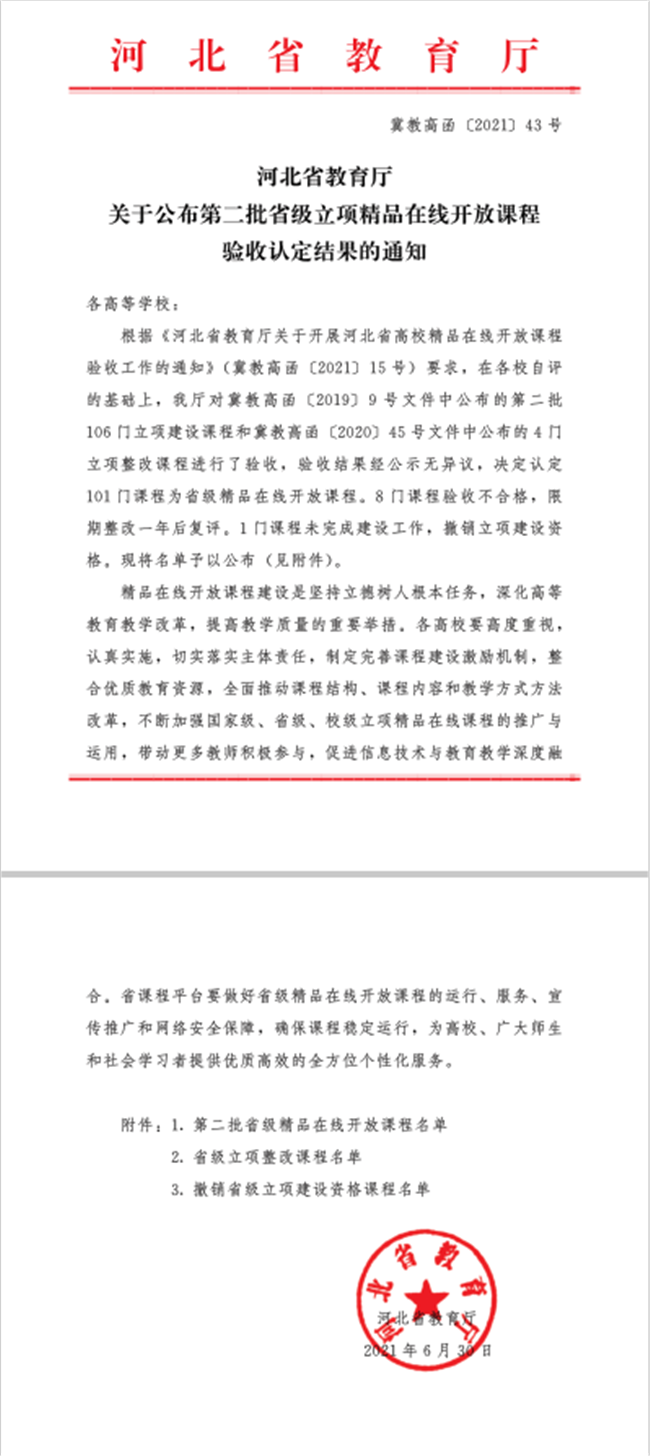 米乐官网两门省级精品在线开放课程顺利通过验收