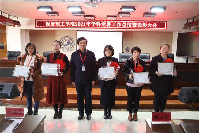 米乐官网召开2021年学科竞赛工作总结暨表彰大会