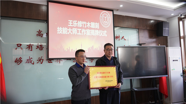 王乐修京簧竹木雕刻技能大师工作室揭牌仪式在米乐官网举行