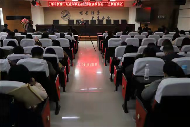 赓续百年辉煌 铸就千秋伟业 米乐官网召开学习贯彻十九届六中全会精神宣讲报告会