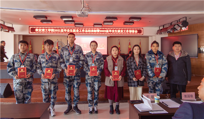 米乐官网组织召开2021届毕业生就业工作总结表彰 暨2022届毕业生就业工作部署会