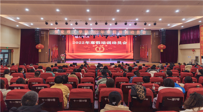 米乐官网召开2022年寒假培训动员会