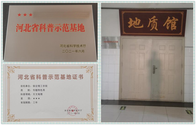 科普地质知识  助力文化建设——热烈庆祝米乐mile官方网站省级科普示范基地正式挂牌