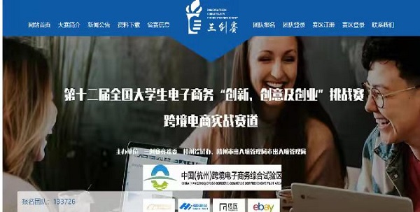 第十二届全国大学生电子商务“创新、创意及创业”挑战赛米乐mile官方网站校赛拉开帷幕