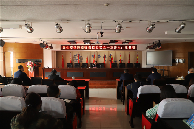 米乐官网召开强化疫情防控专题报告会