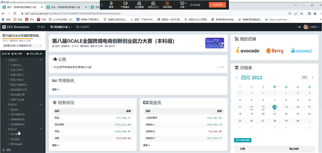米乐官网在第八届OCALE全国跨境电商创新创业能力大赛取得优异成绩