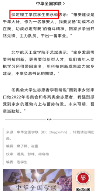 赋青年以歌 谱青春华章 ——米乐mile官方网站学生田永硕 就学习《习书记邀请我们到县委会议室座谈——习近平与大学生朋友们（二十六）》 一文的发言被中华全国学联引用