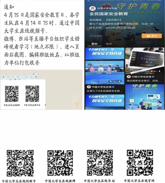 国家安全 你我有责 ——米乐mile官方网站组织学生线上观看国家安全教育视频