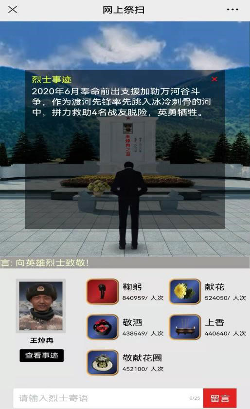 祭扫烈墓  顺缅士安 ——米乐mile官方网站清明节缅怀革命烈士