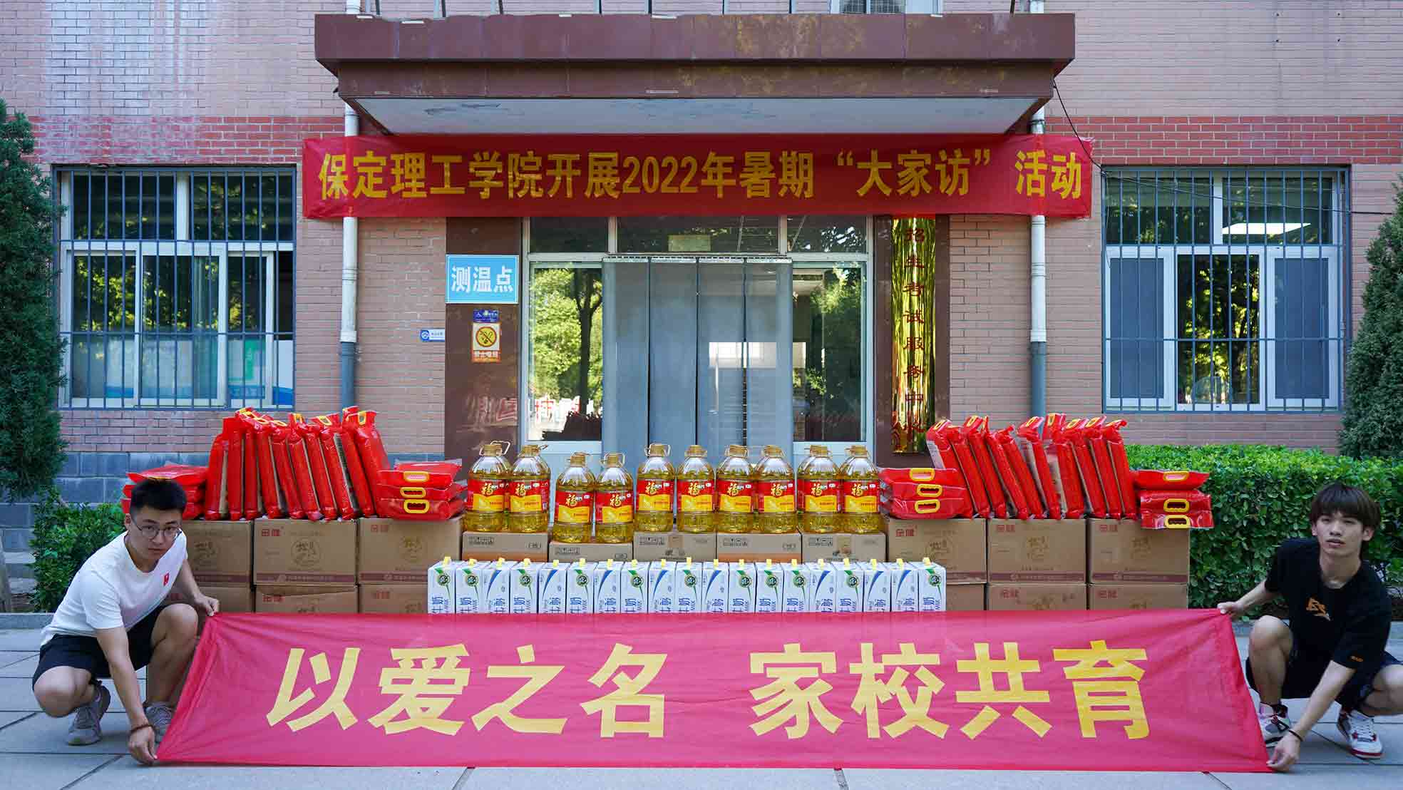 米乐mile官方网站2022年暑期“大家访”活动纪实