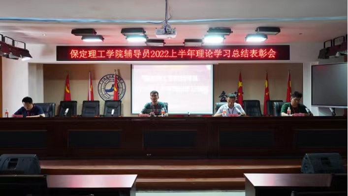 米乐官网举办辅导员2022上半年理论学习表彰会