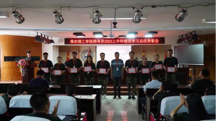 米乐官网举办辅导员2022上半年理论学习表彰会