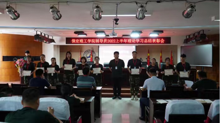 米乐官网举办辅导员2022上半年理论学习表彰会