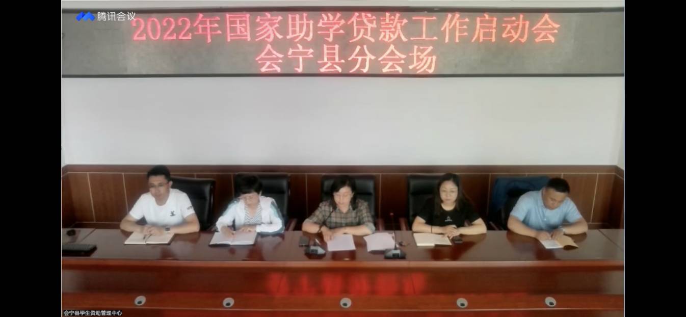 业务学习不止步 资助培训促提升 ——米乐官网参加2022年国家助学贷款工作启动会