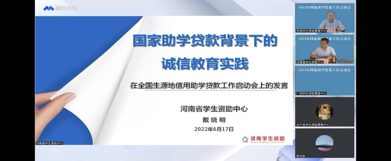 业务学习不止步 资助培训促提升 ——米乐官网参加2022年国家助学贷款工作启动会